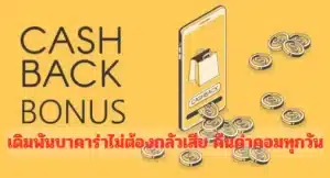 บาคาร่าคืนค่าคอม