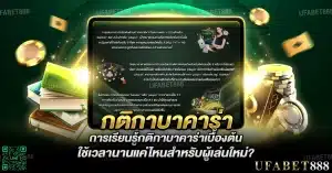 กติกาบาคาร่า