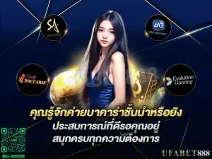 ค่ายบาคาร่า มีผลอย่างไรต่อโอกาสในการทำกำไรของคุณ?
