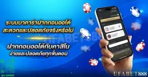 การทำธุรกรรม บาคาร่าฝากถอนออโต้ ที่รวดเร็วและปลอดภัย ไม่มีคนกลาง