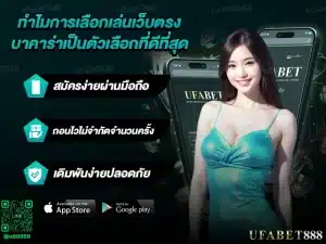 การเล่นบาคาร่าเว็บตรงปลอดภัยจริงหรือ เคล็ดลับสำหรับการเล่นอย่างปลอดภัย