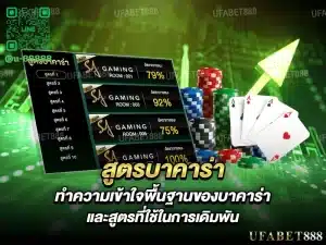 สูตรบาคาร่า