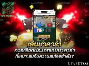 เล่นบาคาร่า