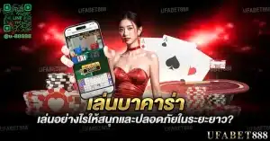 เล่นบาคาร่า