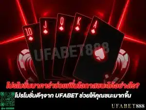 เปรียบเทียบ โปรโมชั่นบาคาร่า ที่ดีที่สุดเพื่อประหยัดเงินมากขึ้น