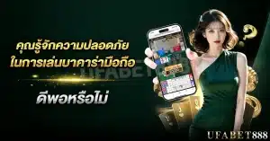 บาคาร่ามือถือ