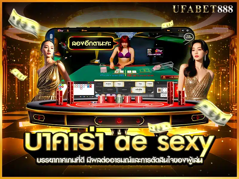 พฤติกรรมผู้เล่น บาคาร่า ae sexy ตอบสนองต่อบรรยากาศ